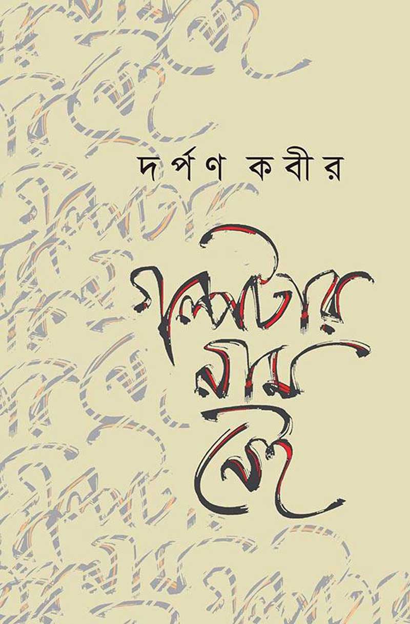 গল্পটার নাম নেই