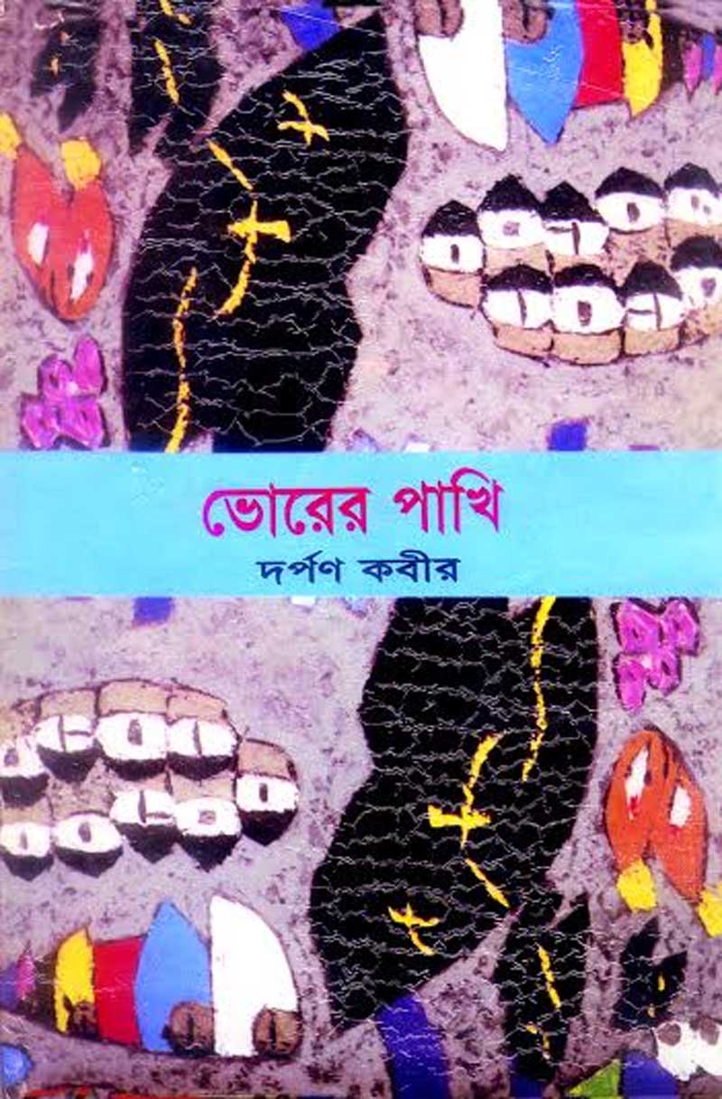 Vorer-Pakhi Vorer-Pakhi