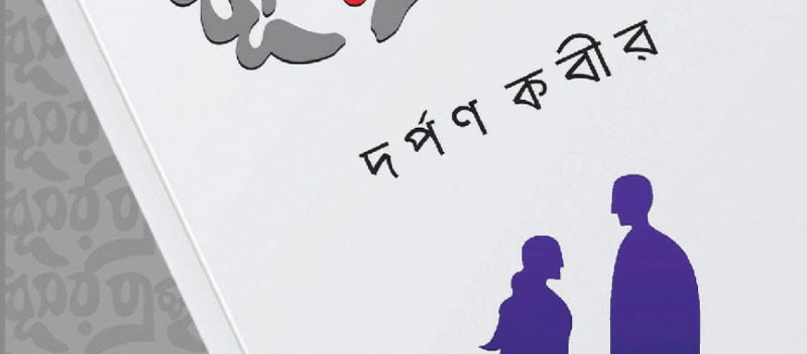 ধূসর প্রচ্ছদ